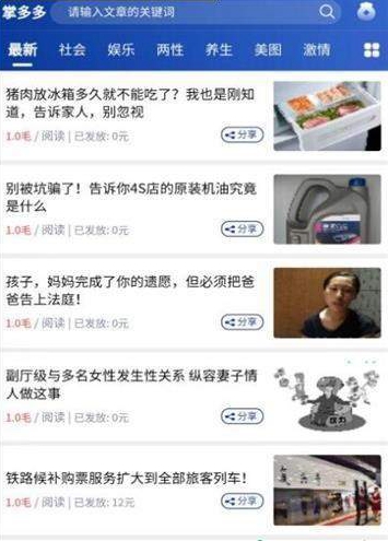 掌多多截图_1