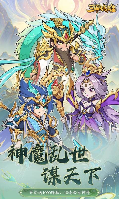 三国擒雄（0.1折）截图_5