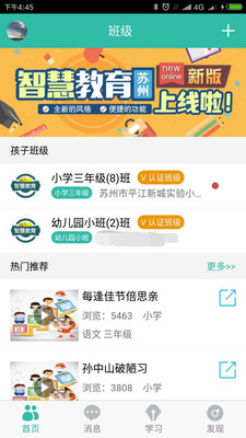 衡水智慧教育截图_2