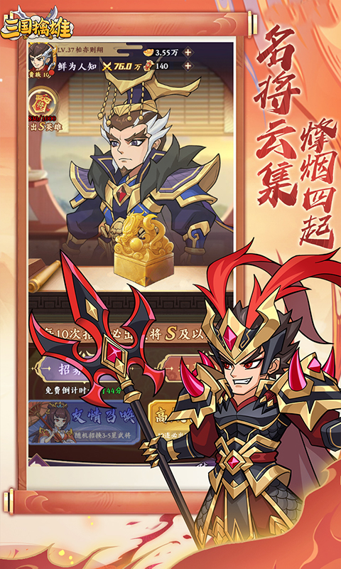 三国擒雄（0.1折）截图_4