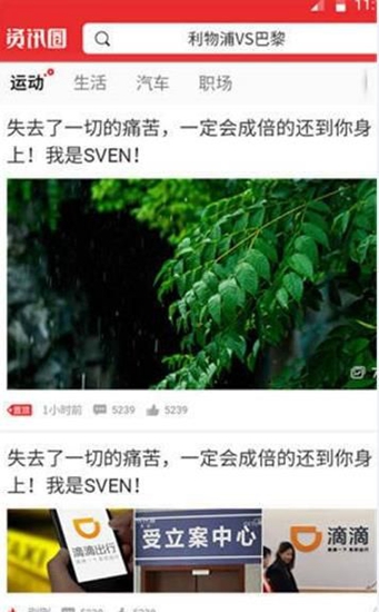 资讯圈截图_3