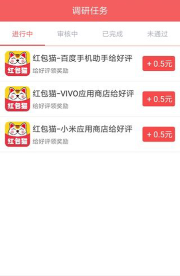 抢红包兼职截图_4
