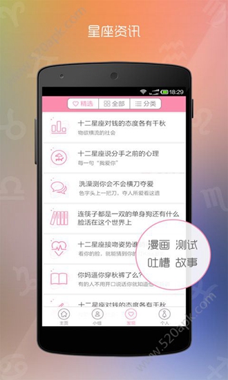 Beyou星座截图_2