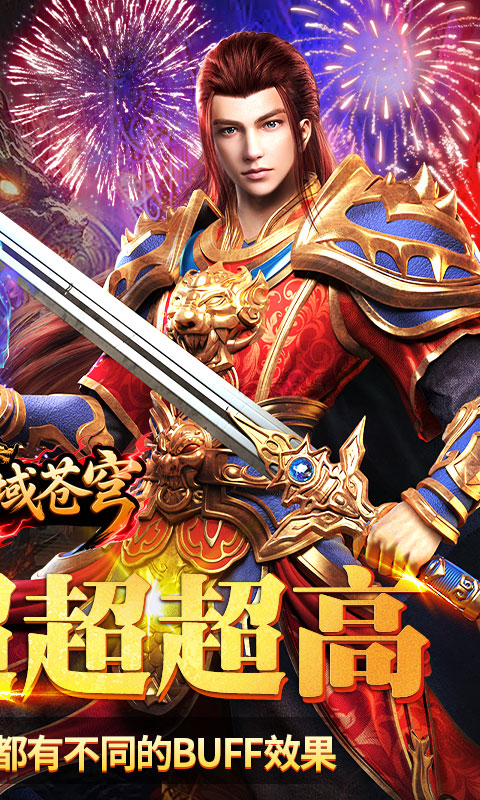神域苍穹（沉默高爆无限打金）截图_2