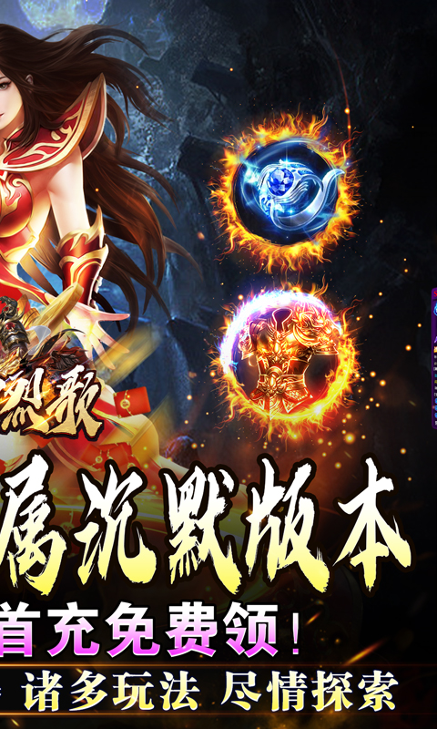 战神烈歌（万法专属神器）截图_2