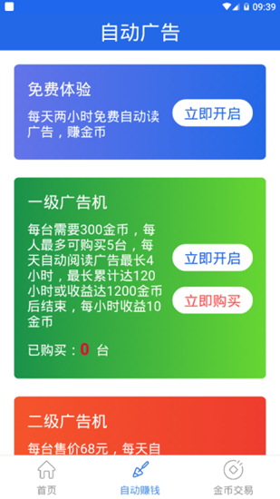 阅赚精灵截图_3