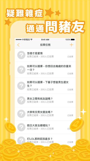 小猪出任务截图_1