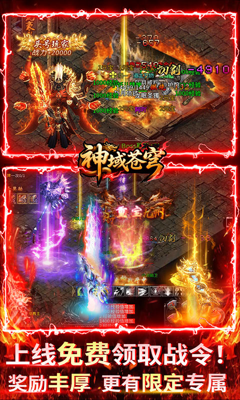 神域苍穹（沉默高爆无限打金）截图_4