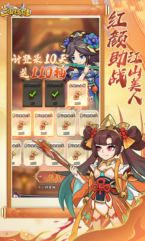 三国擒雄（0.1折）截图_3