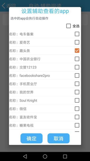 自动辅助阅读截图_3