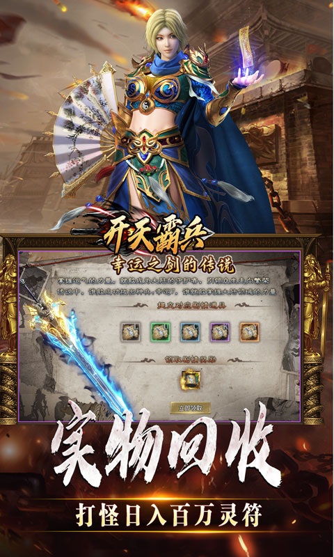 开天霸兵（斩噬龙福至无双）截图_5