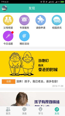 衡水智慧教育截图_3