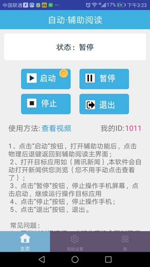 自动辅助阅读截图_2