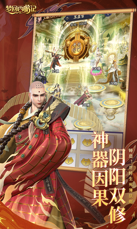 梦回西游记（0.1折送太上老君）截图_3