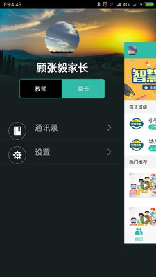 衡水智慧教育截图_1