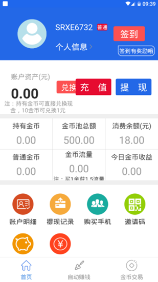 阅赚精灵截图_2