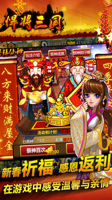 悍将三国截图_4