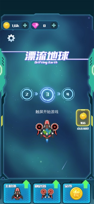 漂流地球截图_2