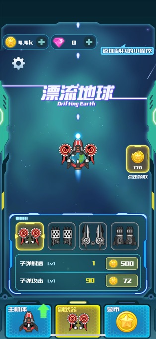 漂流地球截图_3