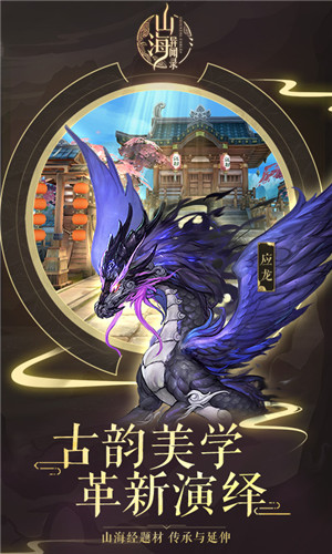 山海经之异兽崛起截图_2