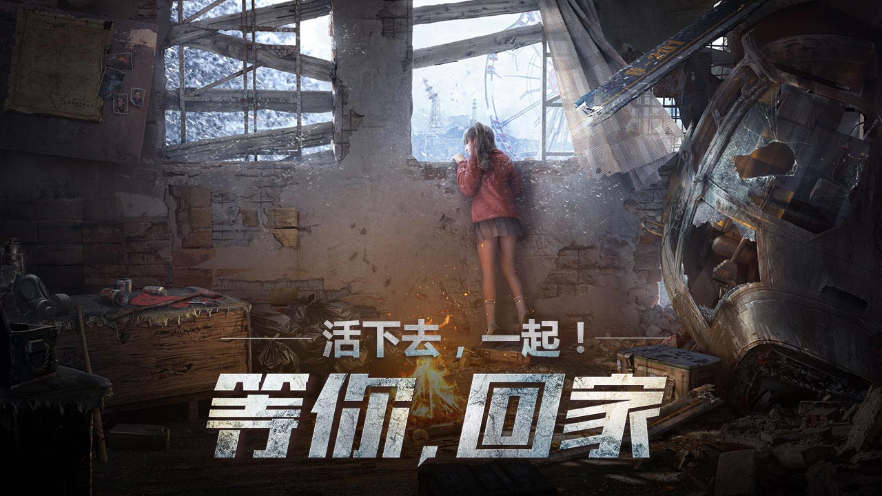 明天之后旧日车站截图_1