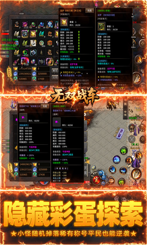 无双战车（洪荒寂世录）截图_5