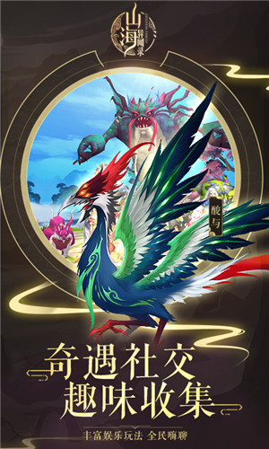 山海经之异兽崛起截图_4