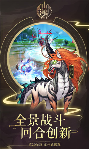 山海经之异兽崛起截图_1
