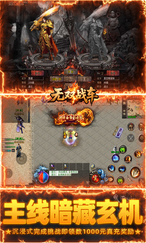 无双战车（洪荒寂世录）截图_4