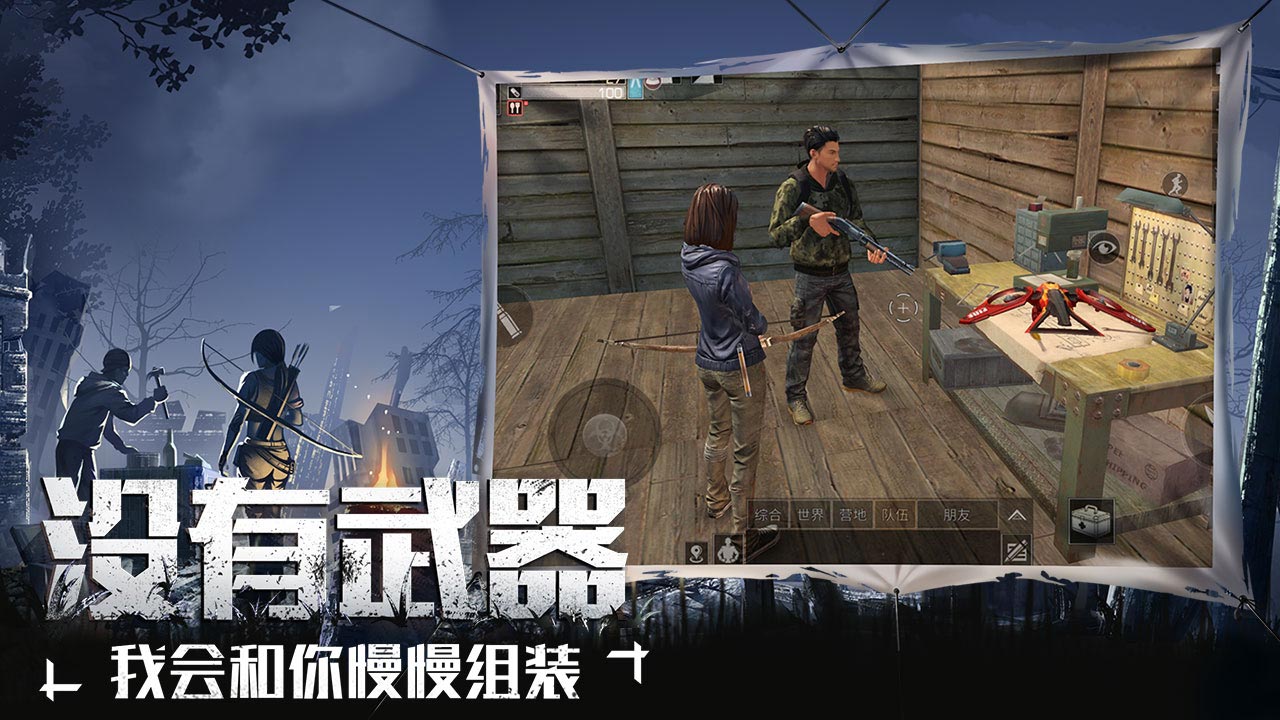明天之后旧日车站截图_3