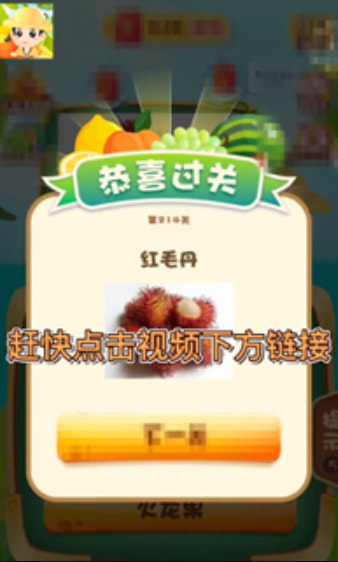 水果大扫盲4截图_3