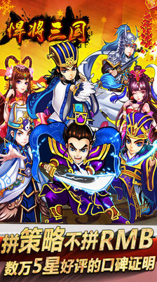 悍将三国截图_3