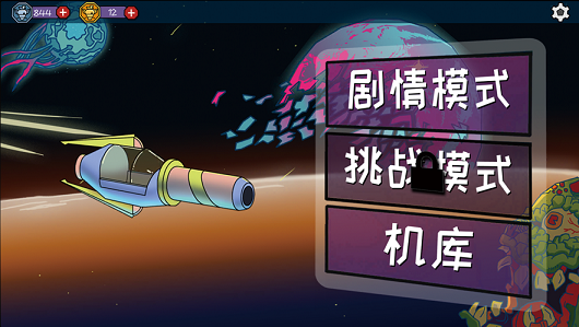 异星巡航机截图_3