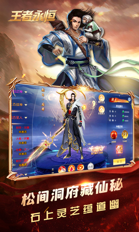 王者永恒（0.1折逆天改命）截图_3