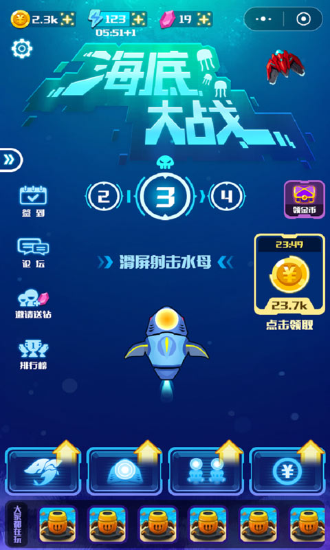 海底大战截图_1