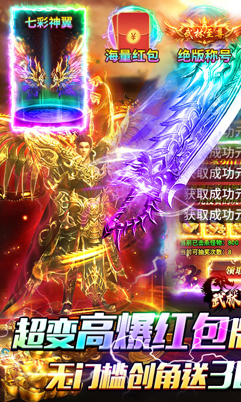 武林盛典（高爆红包版）截图_1