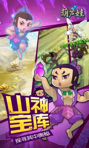 葫芦娃兄弟截图_2