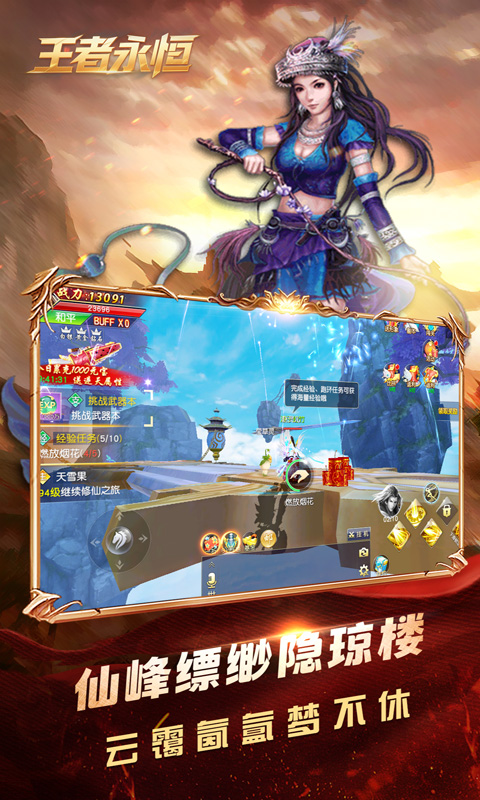 王者永恒（0.1折逆天改命）截图_1