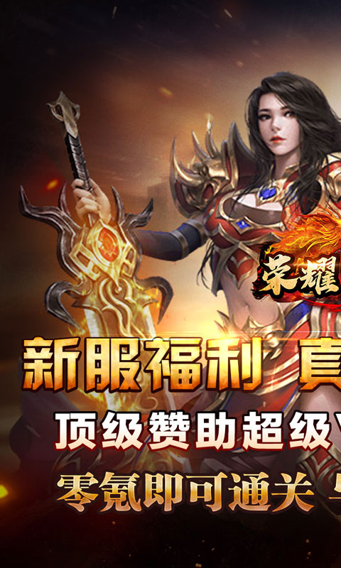 荣耀世纪（零氪爽玩通关）截图_1