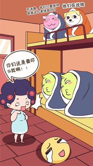 我的舍友有点彪截图_1