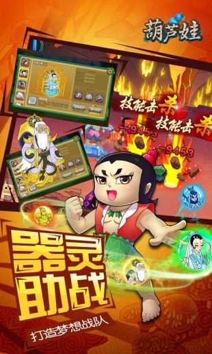 葫芦娃兄弟截图_3