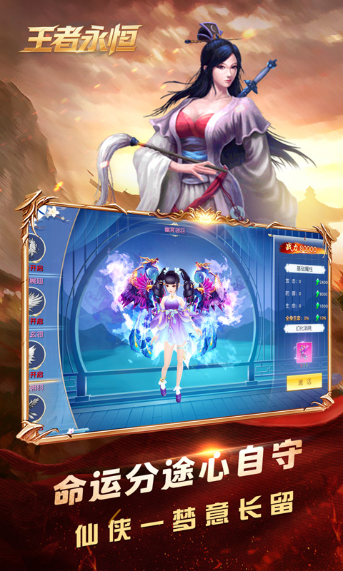 王者永恒（0.1折逆天改命）截图_5