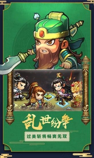 三国仙境截图_1