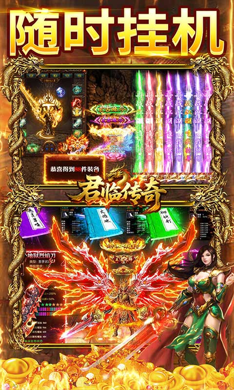 君临传奇（神宠无限刀）截图_3