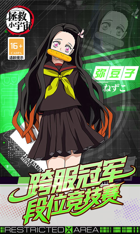 拯救小宇宙（0.1折鬼灭之刃）截图_5