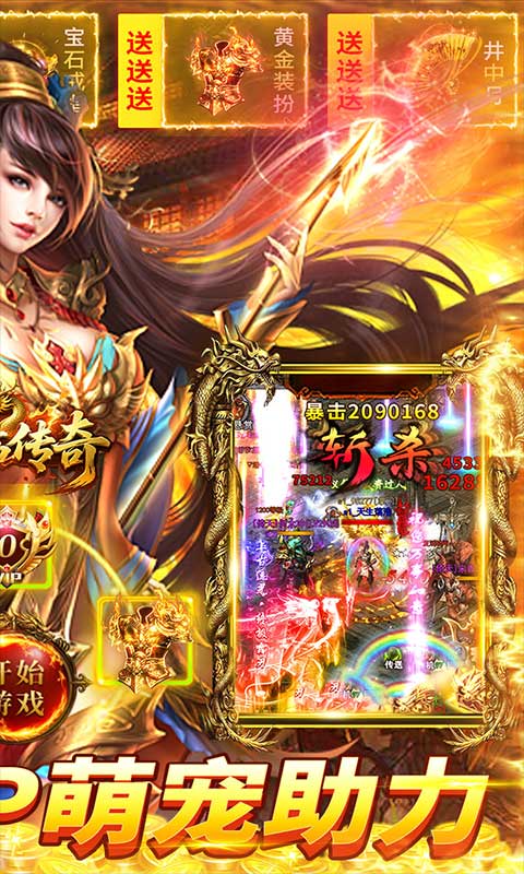 君临传奇（神宠无限刀）截图_2