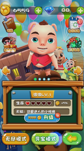 小猪过马路截图_1