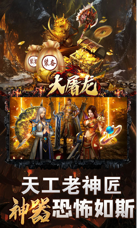 大屠龙（极品倍速爆攻）截图_3