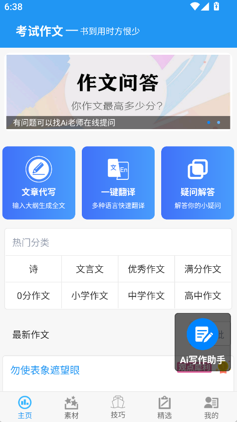 考试作文截图_2