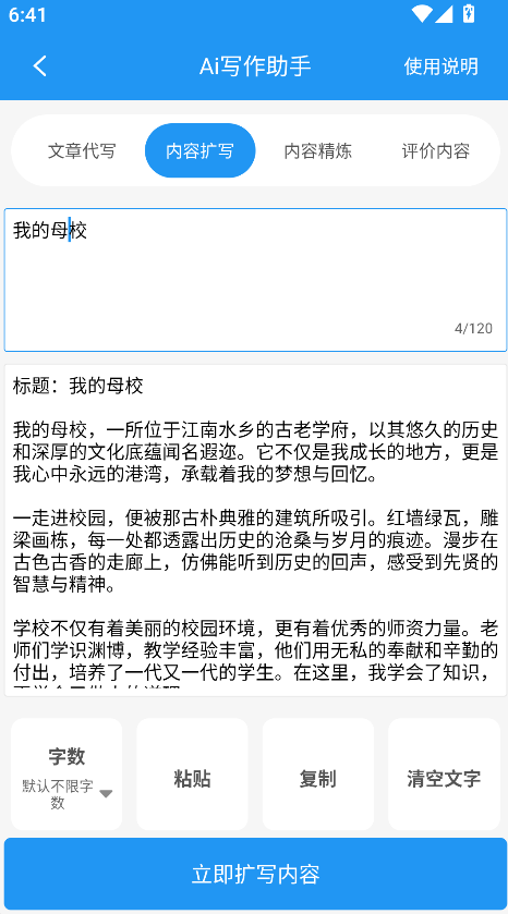 考试作文截图_3